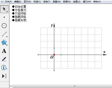 几何画板中网格点的画制方法截图