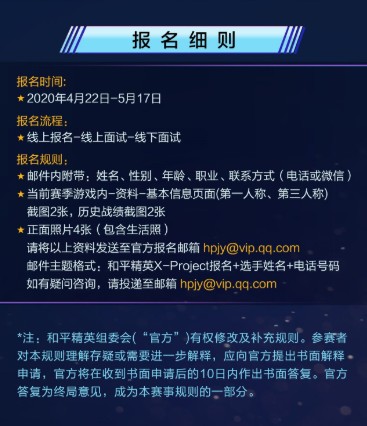 和平精英电竞节目X-Project招募开始解析