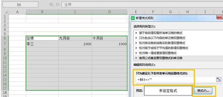 Excel表格设置自动加加外边框的具体方法截图