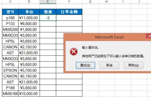 Excel设置单元格只能输入正值的操作教程截图