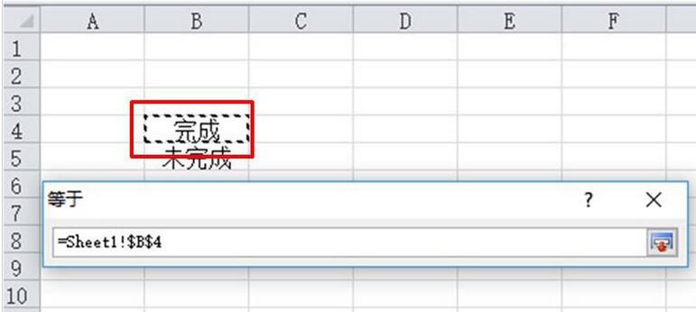 Excel工作表设置工作完成状态的操作式样截图