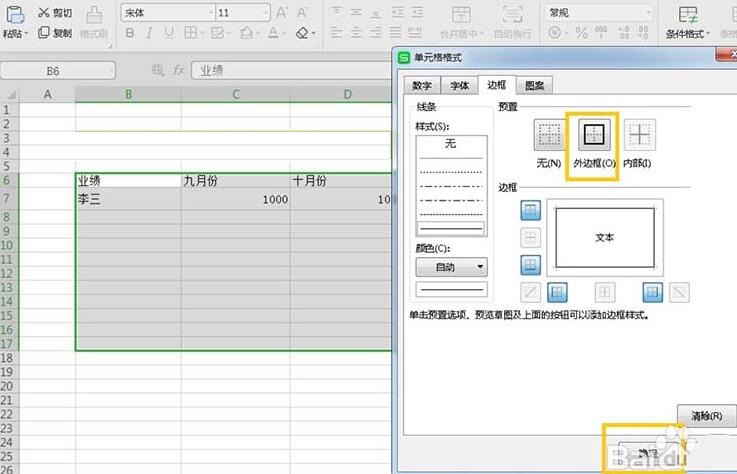 Excel表格设置自动加加外边框的具体方法截图