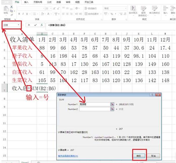Excel表格数据制作损益表的具体方法截图