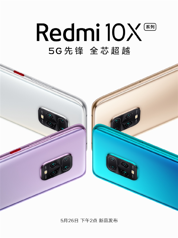 Redmi 10X设备用上联发科天玑820 性能强