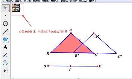 几何画板使用平移指示制作全等三角形的操作方法截图