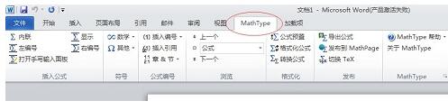 MathType公式快捷键已被使用的处理方法截图