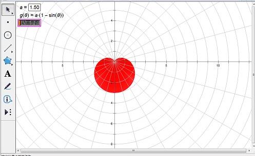 几何画板制作笛卡尔心形函数的具体操作方法截图