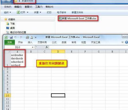 Excel2010自动换行后文件不能保留的处理方法截图