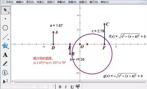 几何画板画参数圆的图象的操作方法截图