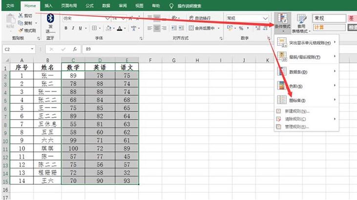 Excel表格借助图标标识成绩的简单教学截图