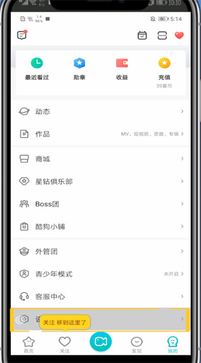 酷狗直播切换账号操作方法
