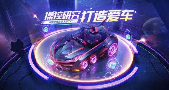 跑跑卡丁车手游改装属性与装载配件调整解析