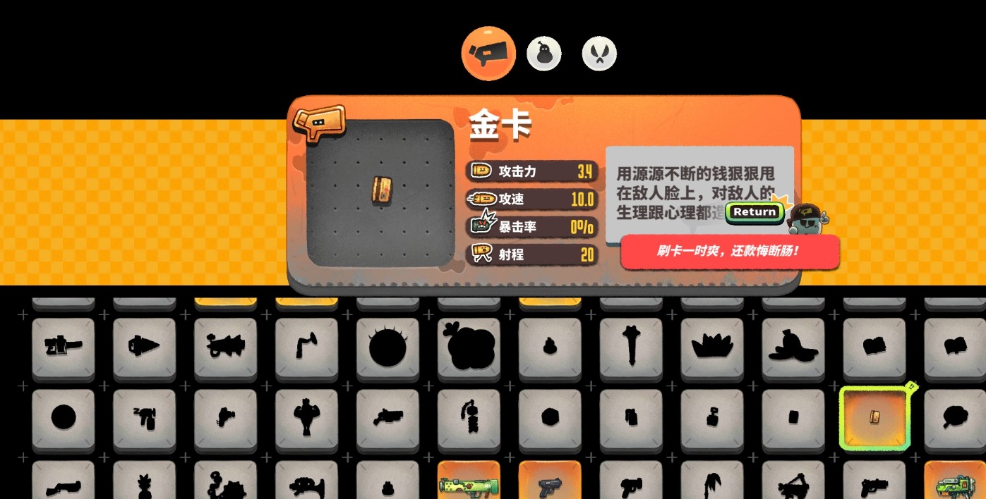 恶果之地武器金卡返金币玩法技巧攻略
