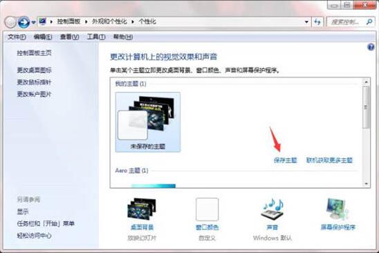 win7主题桌面制作方法