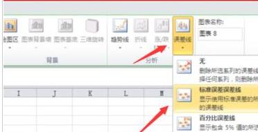 Excel使用误差线制作梯形图的操作方法截图