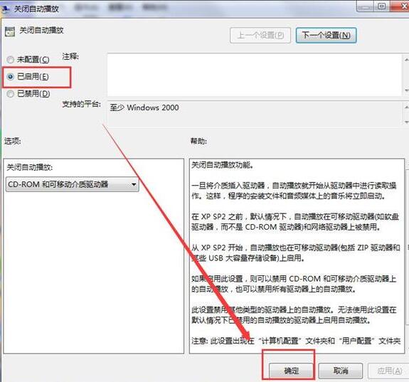 WIN7开启禁止自动播放安全运行u盘的操作步骤截图