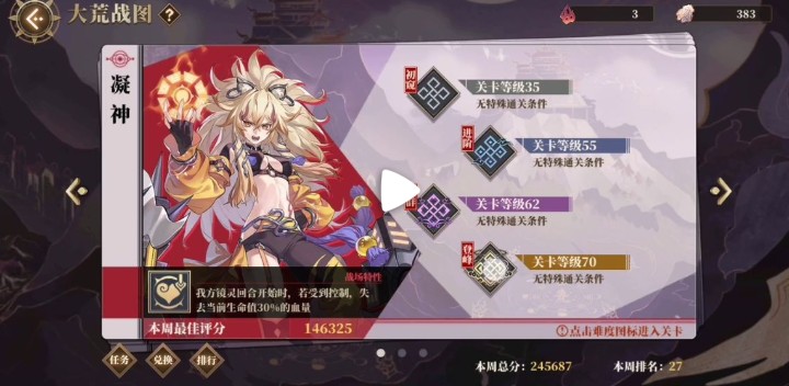 山海镜花大荒战图凝神难度九星通关详解