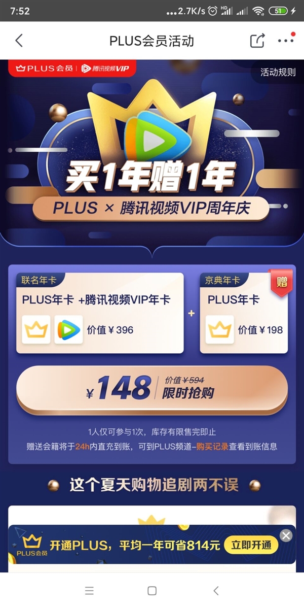 京东Plus+腾讯VIP年卡迎来最低价！