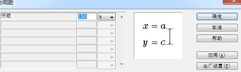MathType设置公式行距的简单方法截图