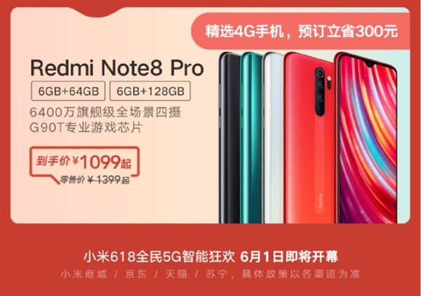 神机Redmi Note 8 Pro 618落落落！千元价格也有NFC