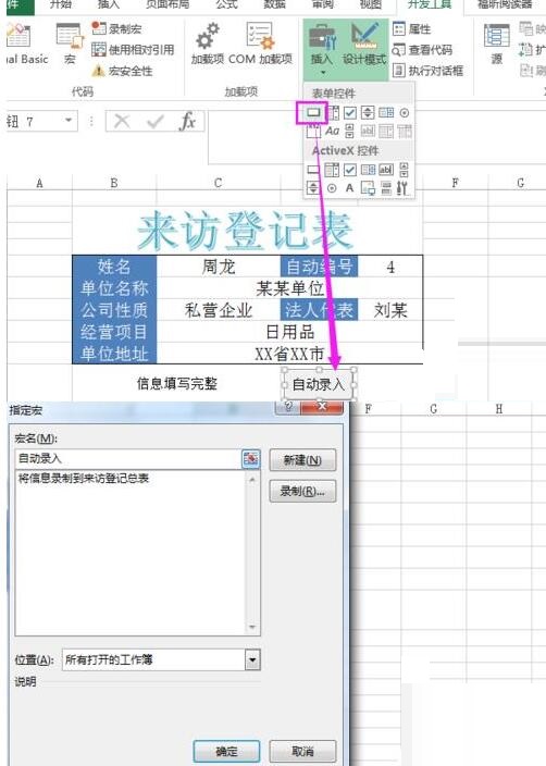 Excel使用宏录制自动将输入式样排到另一张表的操作方法截图