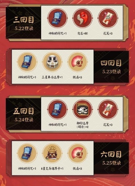 阴阳师520游戏喜爱日全服回馈活动一览截图
