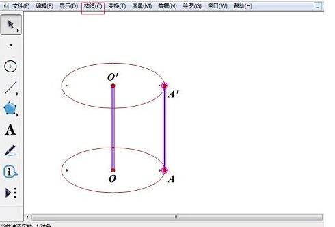 几何画板画制圆柱的操作流程截图