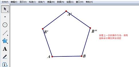 几何画板使用旋转指示构造正五边形的操作方法截图