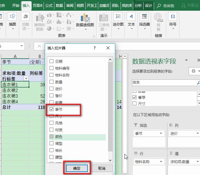 Excel切片器使用操作方法截图