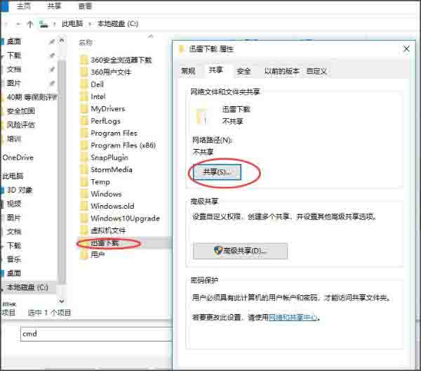 win10关闭默认共享操作过程