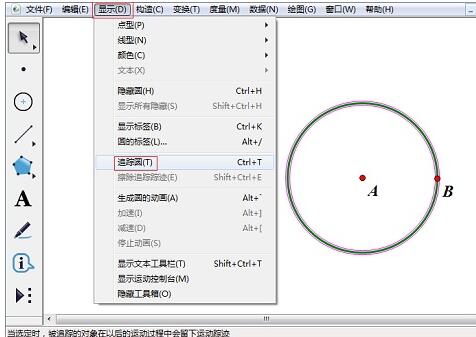 几何画板制作专心圆的轨迹的具体方法截图