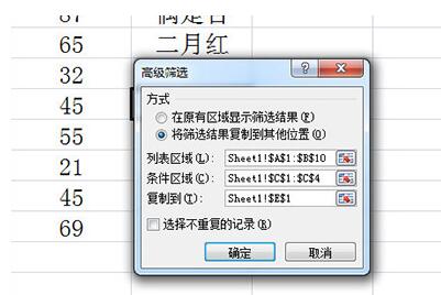 Excel高级挑选使用操作式样截图