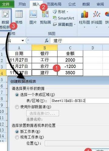 Excel财务数据快速转换收支报表的操作方法截图