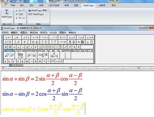 MathType更换公式颜料的操作流程截图