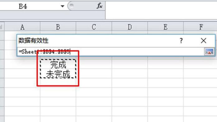 Excel工作表设置工作完成状态的操作式样截图