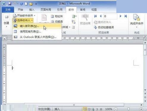 word2010自定义地址列表字段的操作方法截图