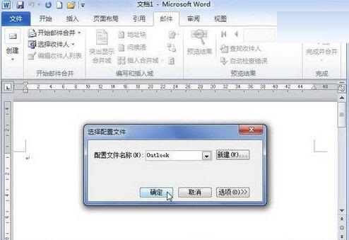 word2010使用Outlook联系人作为收件的具体方法截图
