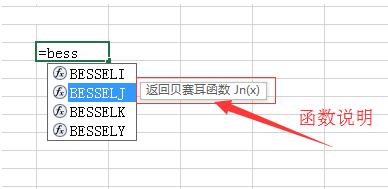 Excel使用BESSELJ函数的操作方法截图