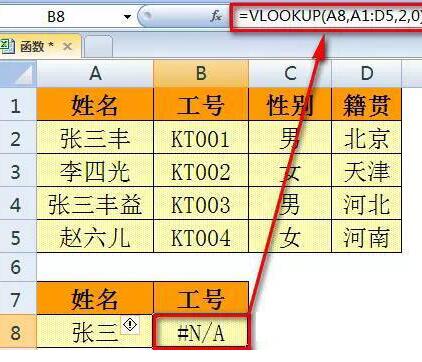 Excel中VLOOKUP函数使用错误处理计策截图