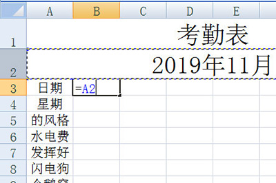 Excel动态考勤表制作历程截图