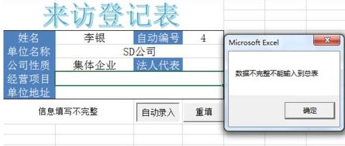 Excel使用宏录制自动将输入式样排到另一张表的操作方法截图