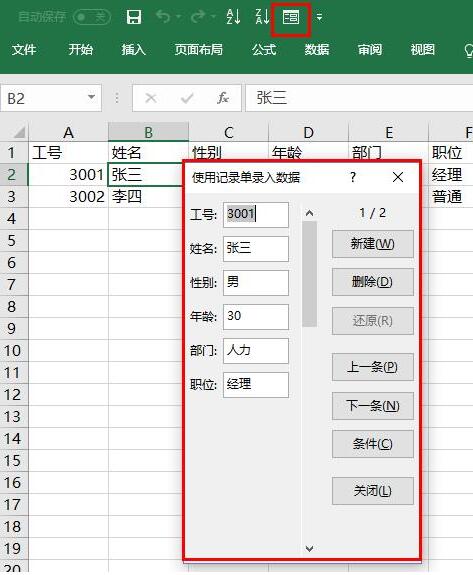 Excel中觅来记录单进行录进数据的具体方法截图