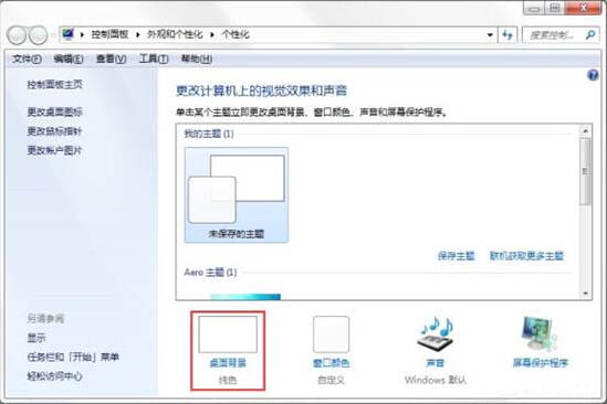 win7主题桌面制作方法