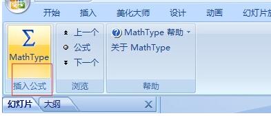 MathType在PPT中拉进公式的具体操作步骤截图