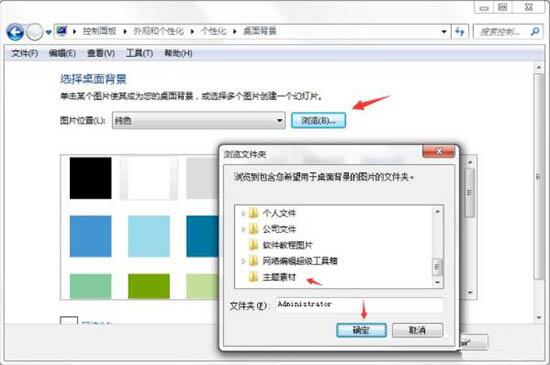 win7主题桌面制作方法