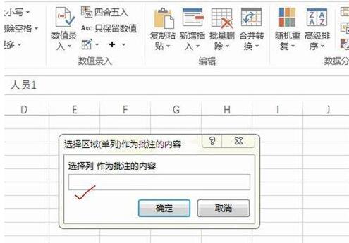 Excel把批注拉进来指定列的具体操方法截图