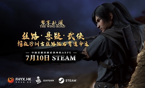 国产新作《紫塞秋风》将于7月10日上架Steam
