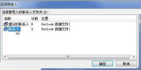 word2010使用Outlook联系人作为收件的具体方法截图