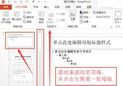 PPT主题颜色设置方法截图