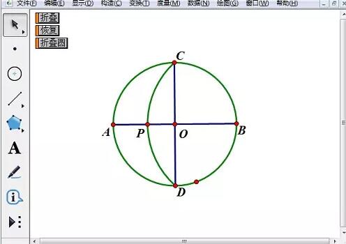 几何画板制作沿圆的直径折叠圆的动画的具体方法截图